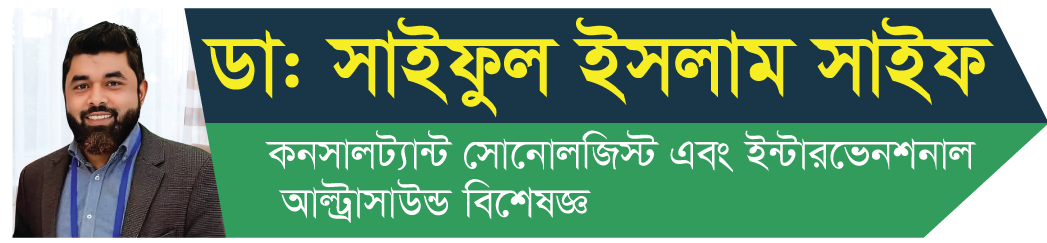 Dr. Saiful Islam Saif